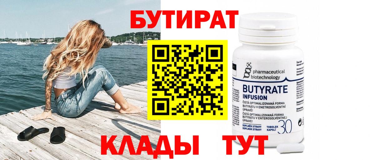 Медногорск  Бутират оксибутират  Вход с VPN 