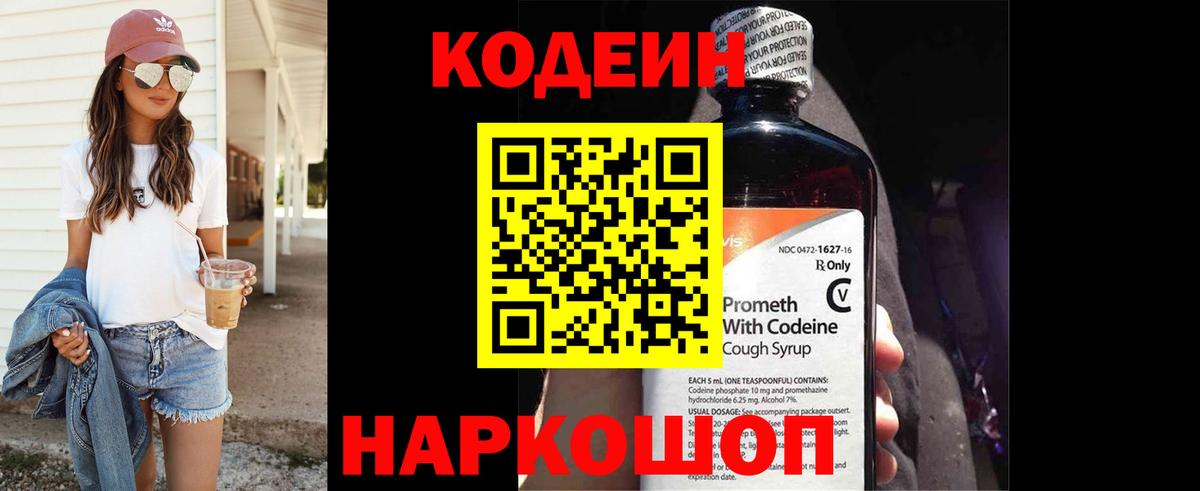 Кодеин напиток Lean (лин) Медногорск