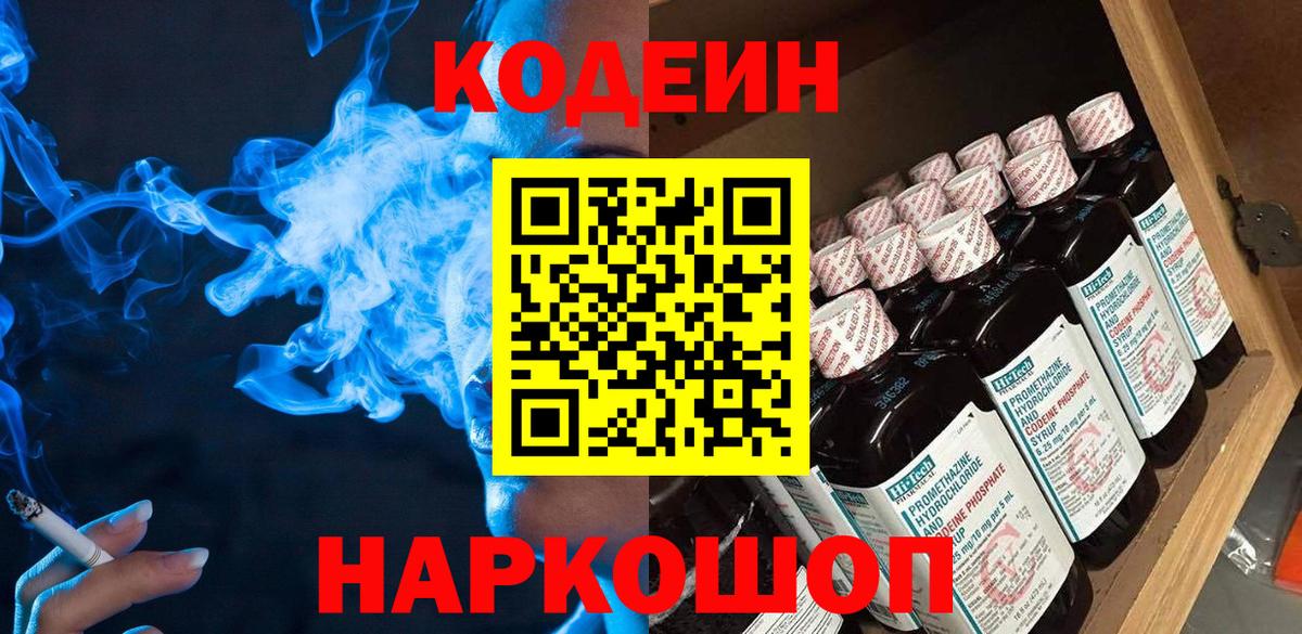 Медногорск  Codein Purple Drank  Вход с VPN 