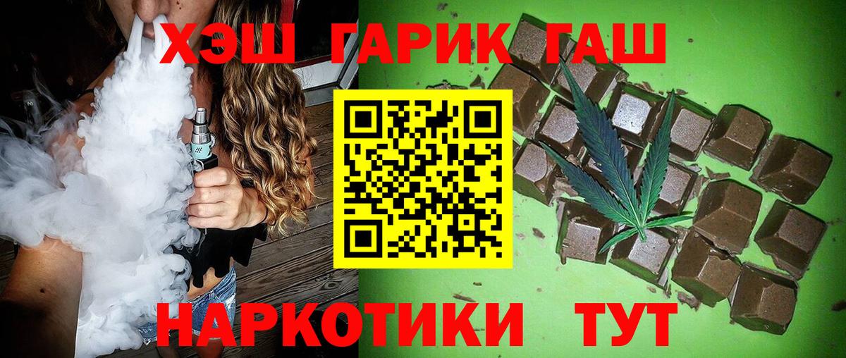 ГАШ hashish  ГАШ  Гашиш VHQ  Медногорск  Вход с VPN 