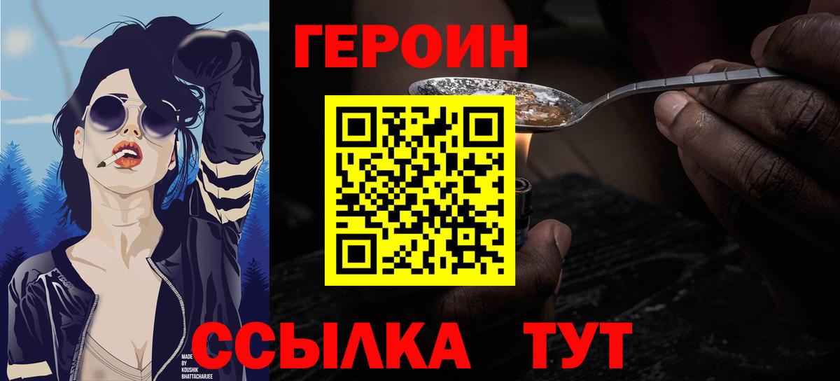 ГЕРОИН Афган  Вход с VPN  Медногорск 