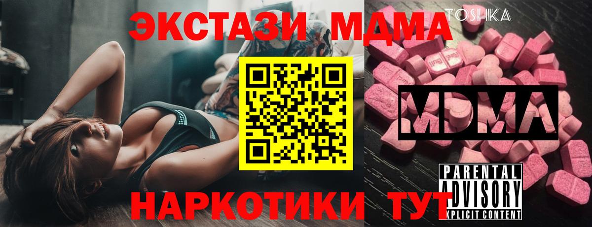 Медногорск  МДМА кристаллы  MDMA молли  MDMA  Вход с VPN 