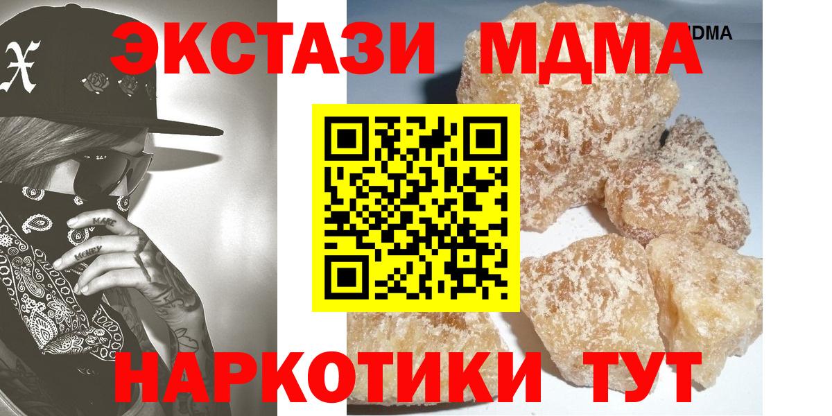 MDMA кристаллы Медногорск