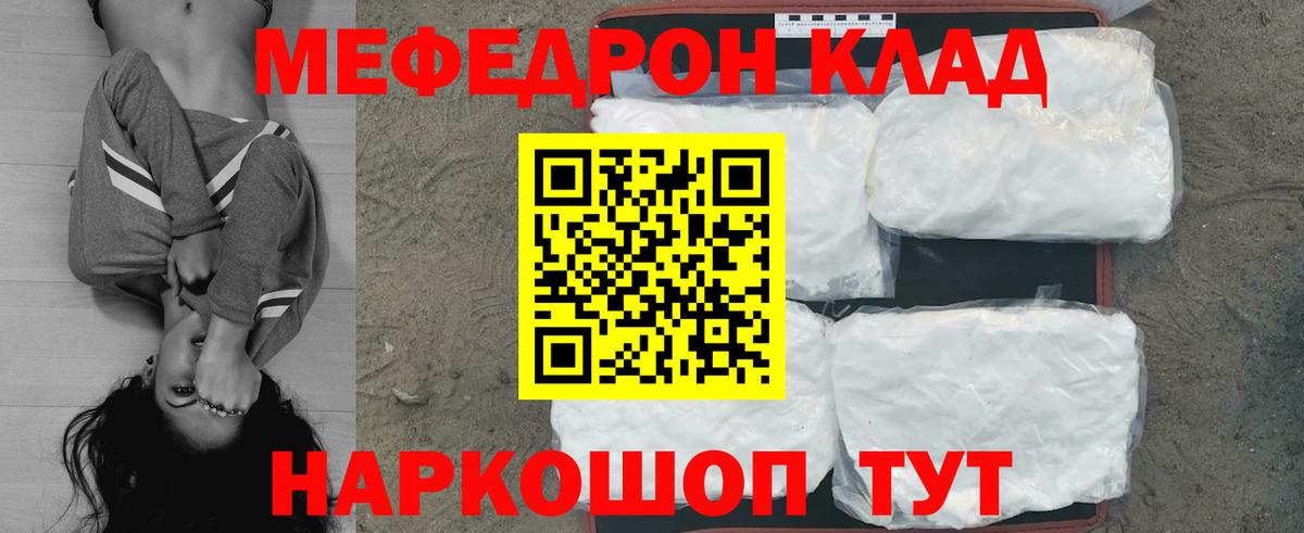 Мефедрон кристаллы Медногорск