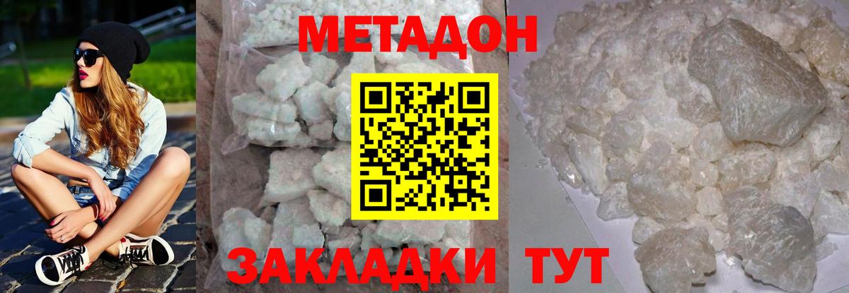 МЕТАДОН VHQ  МЕТАДОН methadone  Вход с VPN  Медногорск 