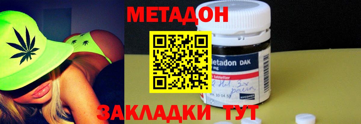 МЕТАДОН кристалл Медногорск